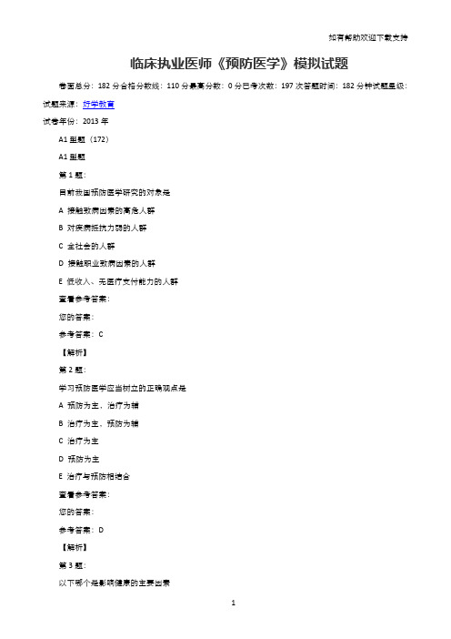 临床执业医师病理学模拟试题