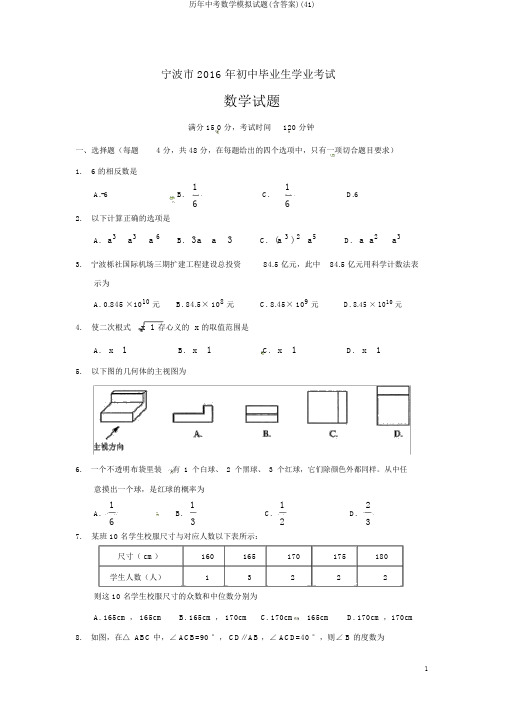 历年中考数学模拟试题(含答案)(41)