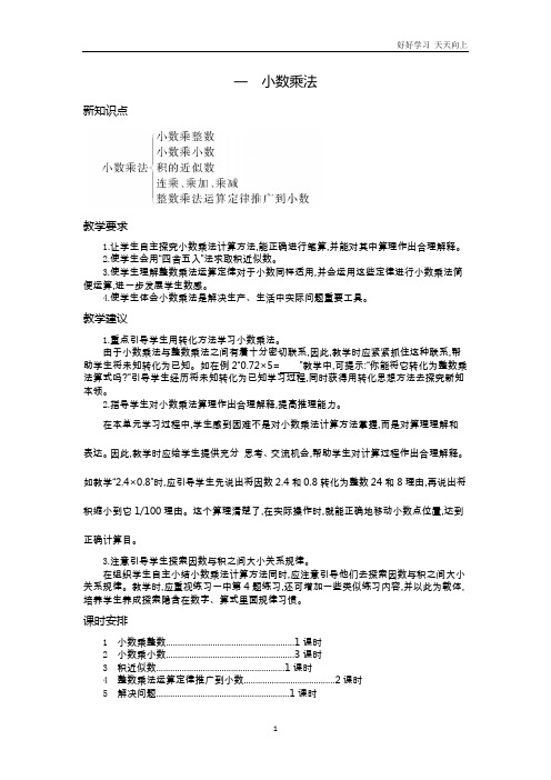 数学五年级上册  第一单元概述和课时安排 教案 学案