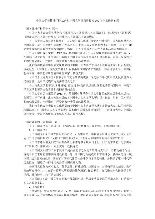 中国文学书籍排行榜100名,中国文学书籍排行榜100名作家最新6篇