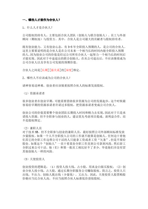如何设计合伙人(股东)股权的进入和退出机制-精品