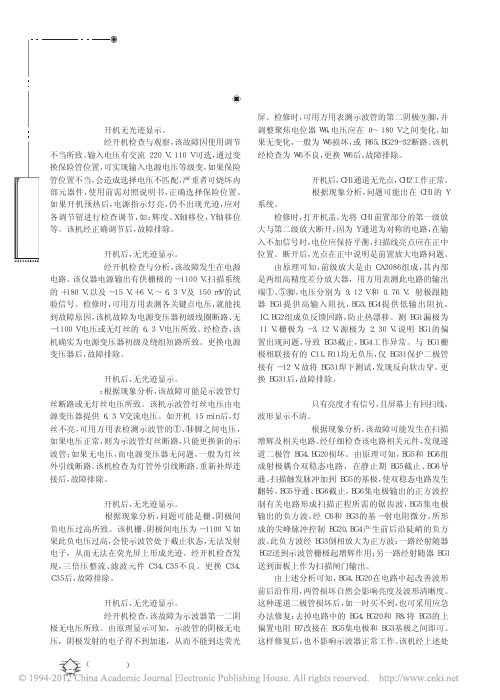 几款示波器常见故障分析与检修实例(上)