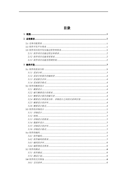 软件开发需求分析文档