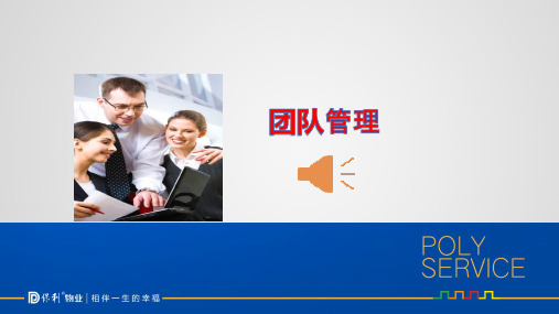 团队管理培训课件(PPT88页)