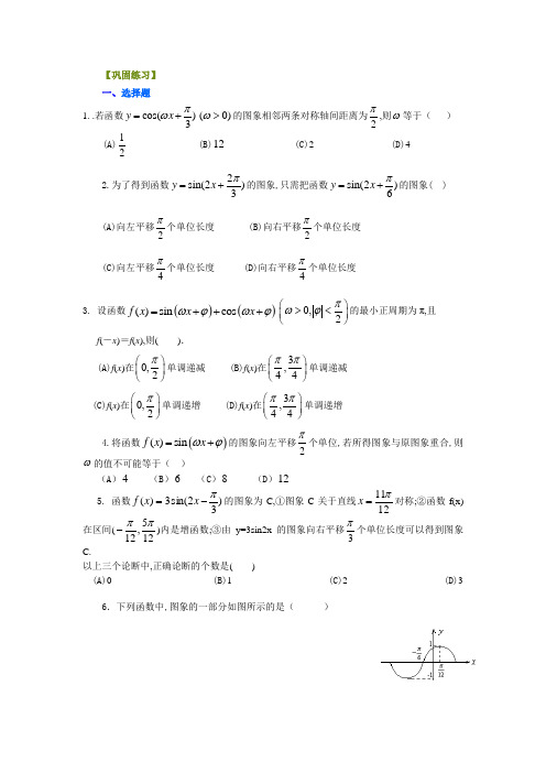 北京四中高三数学高考总复习三角函数的性质及其应用(提高)巩固练习_三角函数的性质及其应用_提高