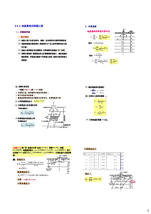 土力学：(分层总和法与规范法)(2010)