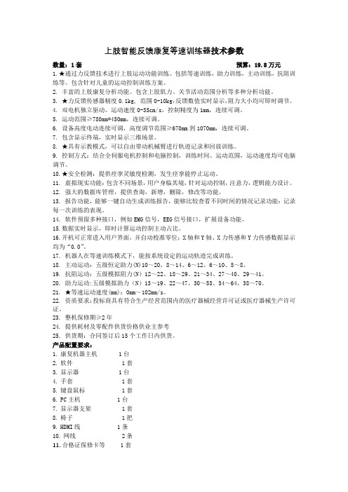 上肢智能反馈康复等速训练器技术参数