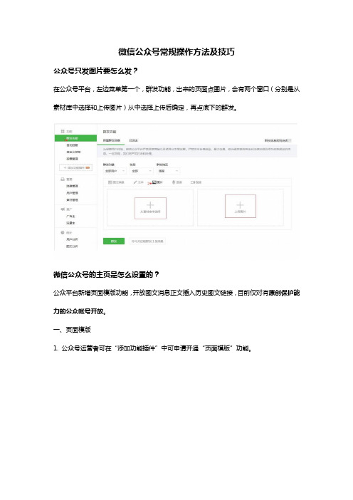 微信公众号常规操作方法及技巧