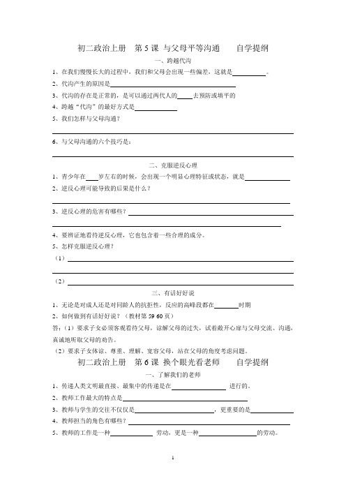 苏人版八年级上册5-10课自学提纲