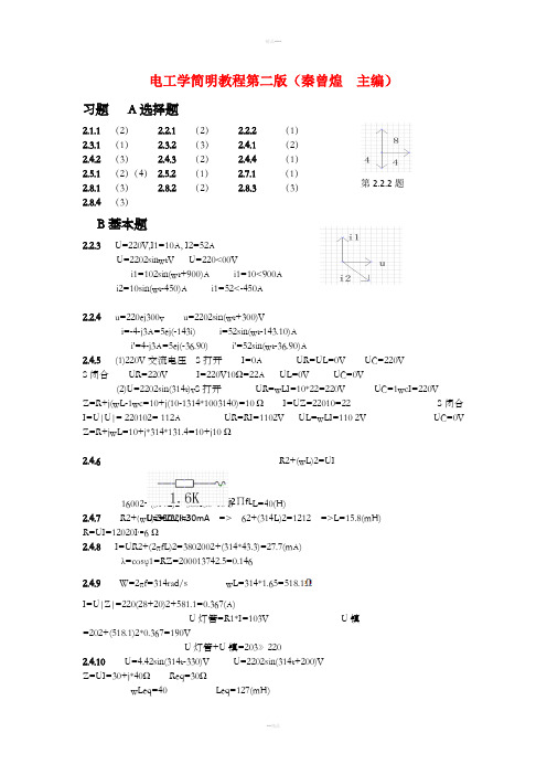 电工学简明教程第二版答案(第二章)