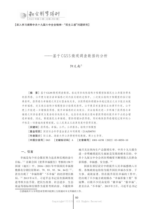 获得感、公平度与国民幸福感提升——基于CGSS 微观调查数据的分析