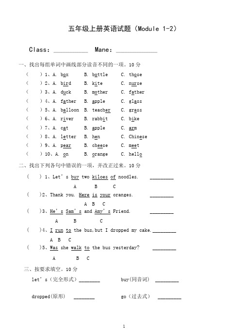 (完整版)五年级英语上册试题(外研版)