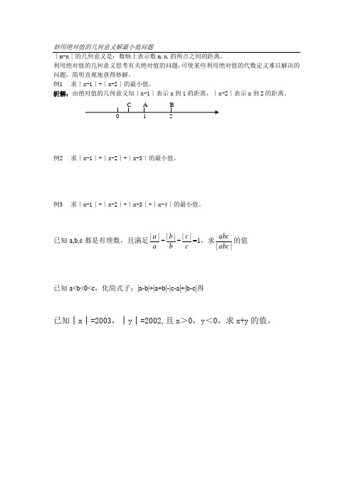 利用用绝对值的几何意义解最小值问题