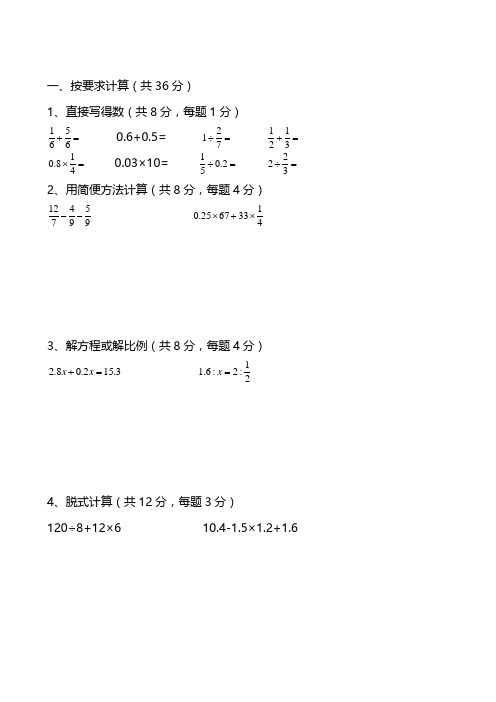 天津市小升初数学六年级毕业卷2013.7