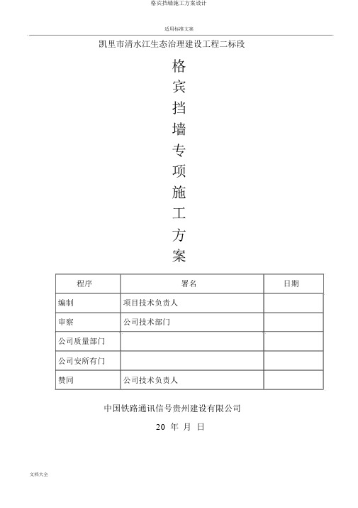 格宾挡墙施工方案设计