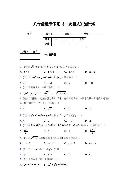 2019-2020初中数学八年级下册《二次根式》专项测试(含答案) (729)