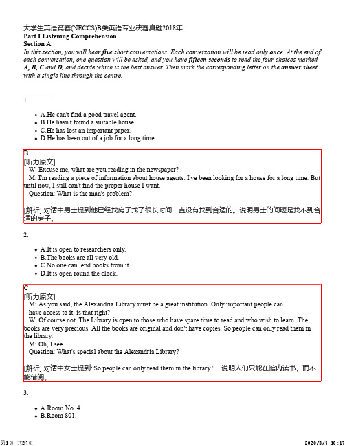 大学生英语竞赛(NECCS)B类英语专业决赛真题2018年