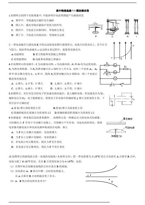 2018年12月8日物理选修3-1期末试卷附答案---副本