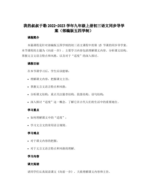 15 我的叔叔于勒2022-2023学年九年级上册初三语文同步导学案(部编版五四学制)