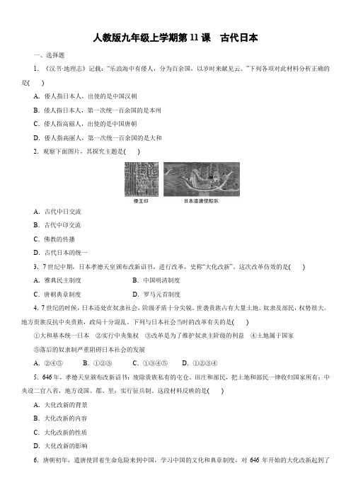 2021--2022学年人教部编版九年级历史上册第11--13课 同步测试题附答案