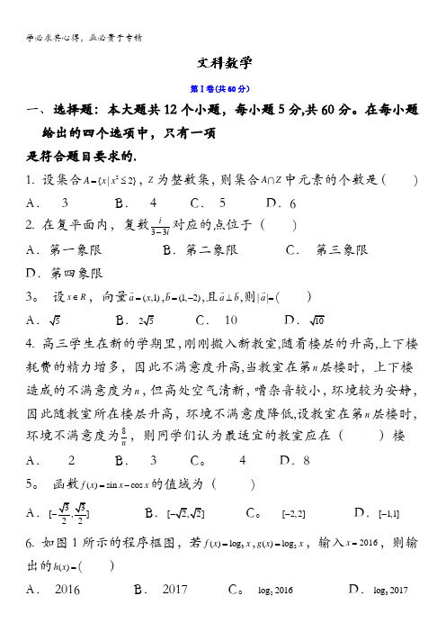 云南省师范大学附属中学2017届高三上学期高考适应性考试月考(二)数学(文)试题 含答案