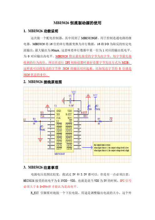 MBI5026使用说明