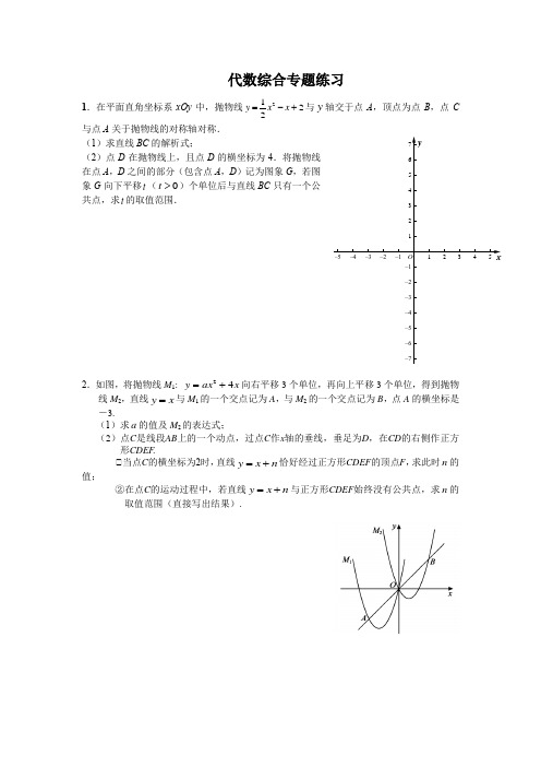 北京中考复习二次函数综合复习