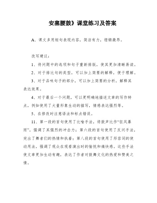 安塞腰鼓》课堂练习及答案