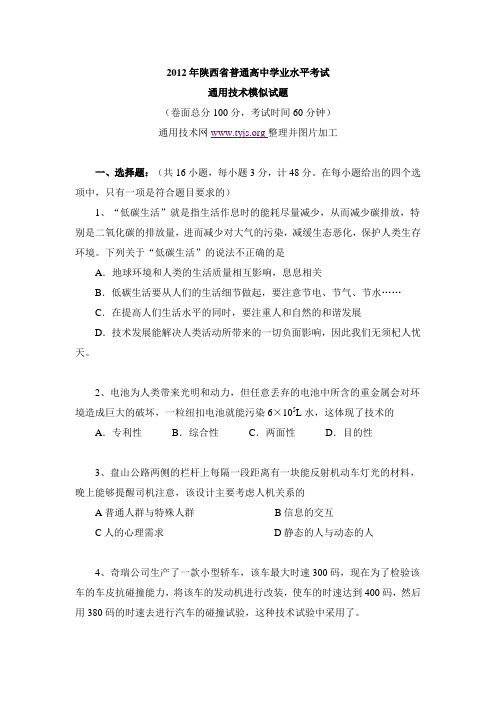 2012年陕西省普通高中学业水平考试通用技术试题及答案