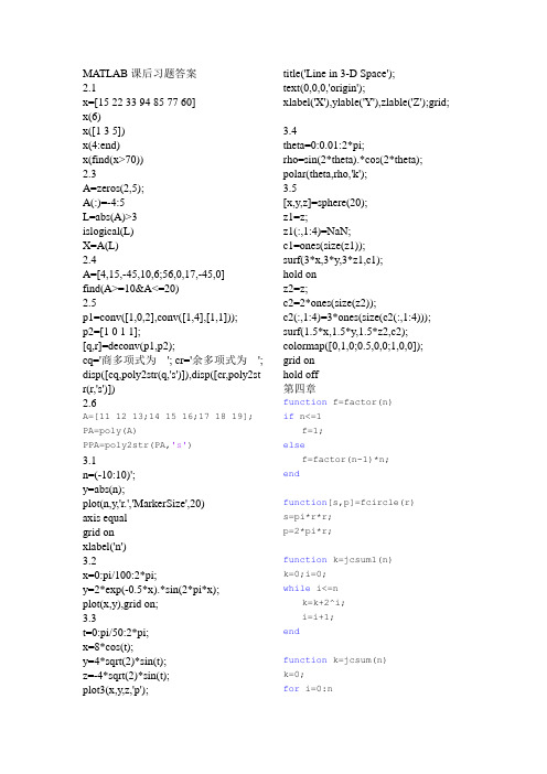 控制系统的Matlab仿真与设计课后答案