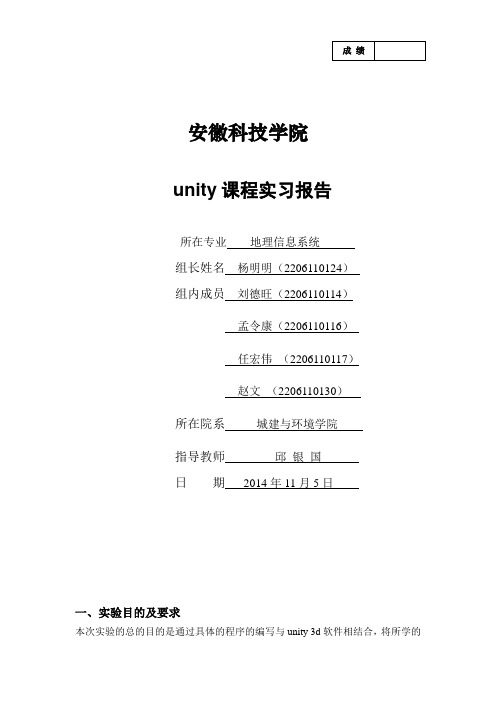 unity实验报告