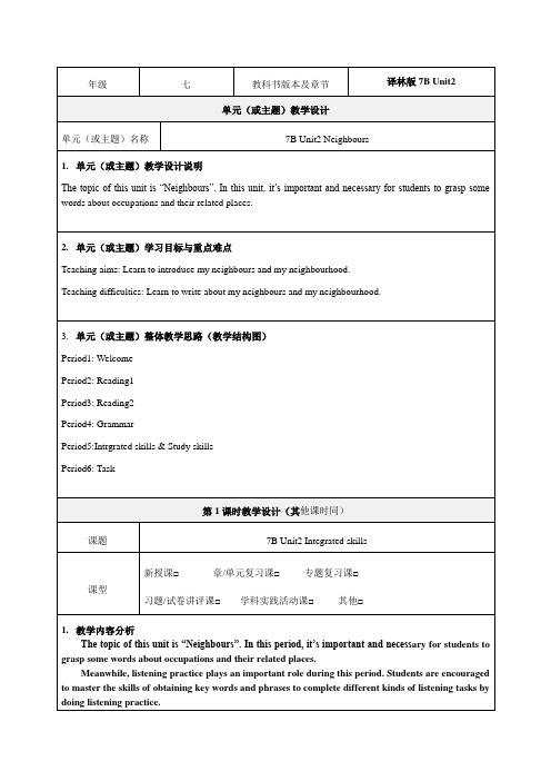 7B Unit2 Teaching design教学设计-优质教案