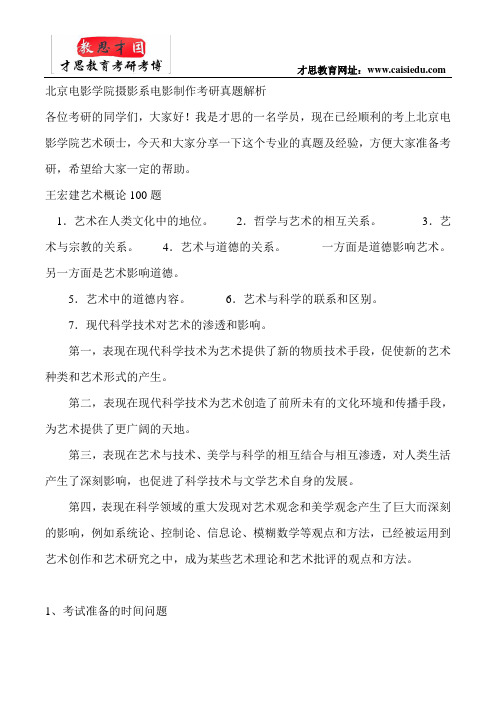 北京电影学院摄影系电影制作考研真题解析