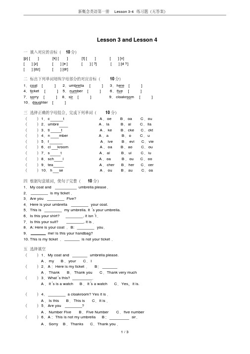 新概念英语第一册Lesson3-4练习题(无答案)