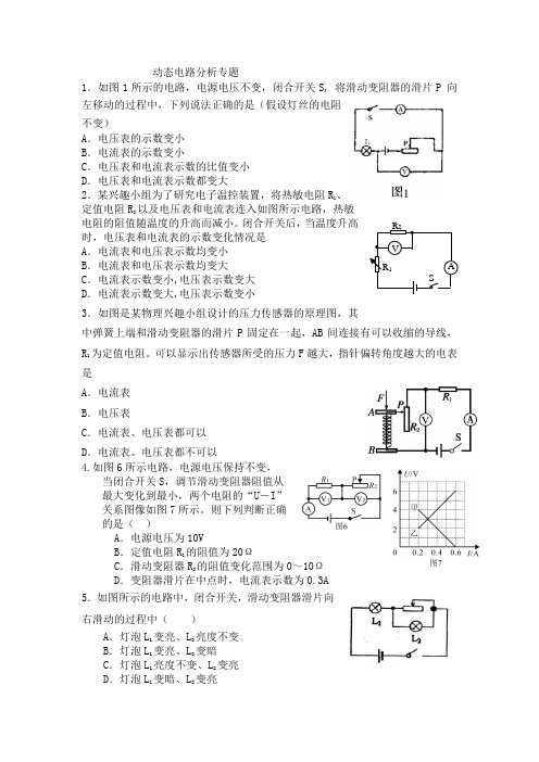 浙教版八年级科学上册第四章动态电路分析专题