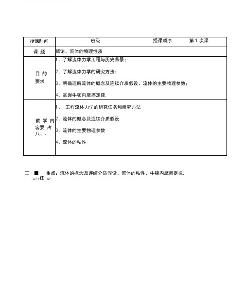 完整版工程流体力学教案