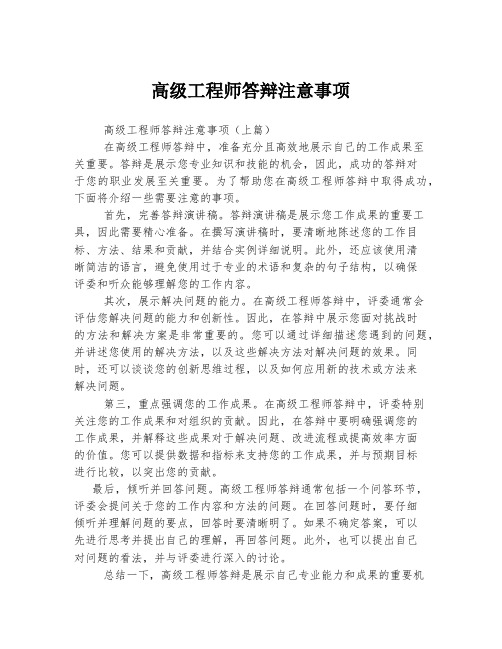 高级工程师答辩注意事项