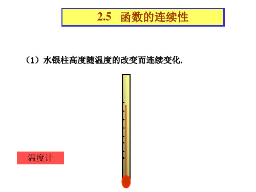 函数的连续性(PPT)4-4