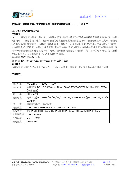 LW-WYJ 直流可调稳压电源 说明书