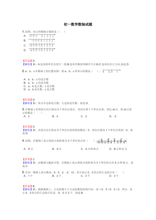 初一数学数轴试题
