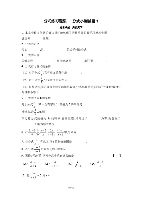 (完整版)分式练习题集