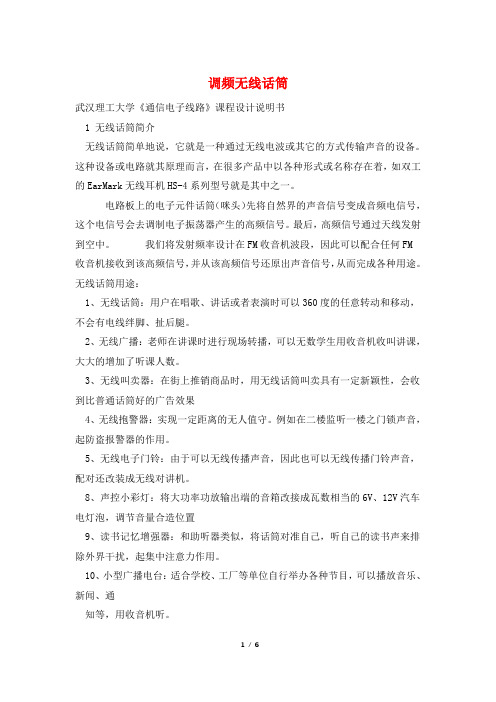 调频无线话筒
