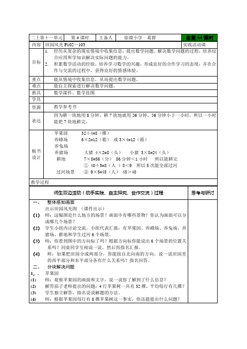 苏教版二年级数学上册实践活动课《田园风光》