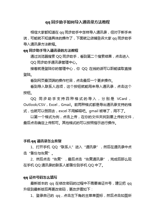 qq同步助手如何导入通讯录方法教程