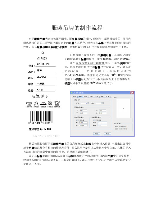 服装吊牌的制作流程