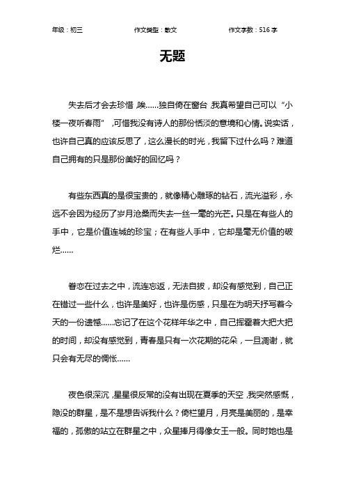 无题作文【初中初三500字】_4