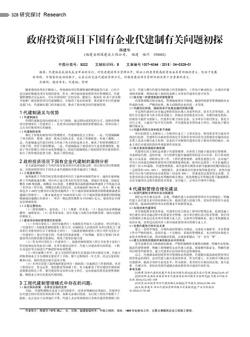 政府投资项目下国有企业代建制有关问题初探