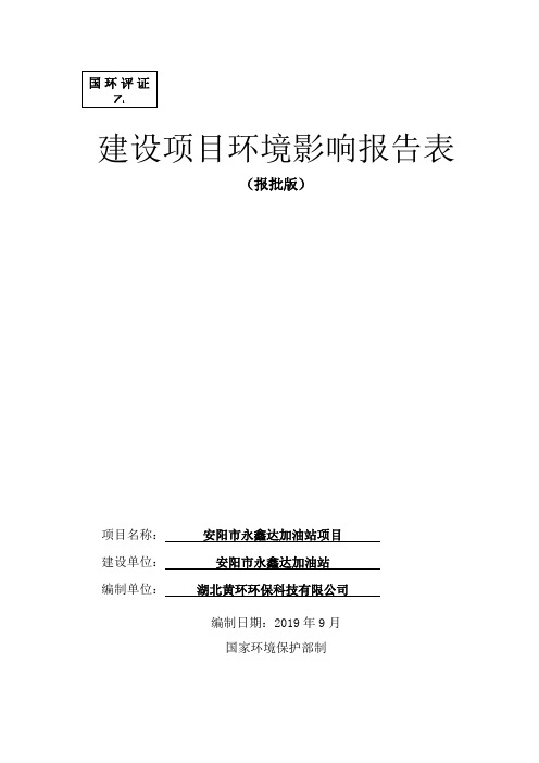 建设项目环境影响报告表[1722]