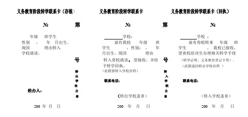 转学联系卡