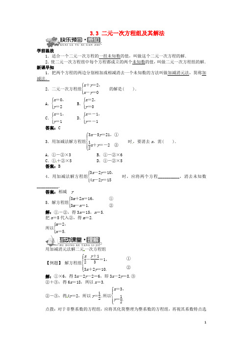 七年级数学上册 3.3 二元一次方程组及其解法(第3课时)精品导学案 (新版)沪科版